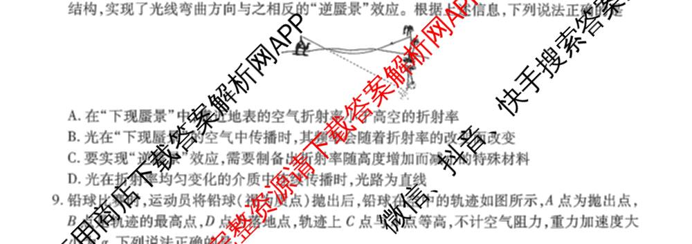 云南民族大学附属高级中学2026届高三联考卷(四)各科答案及试卷(已更新数学 物理 生物等9份)物理试题