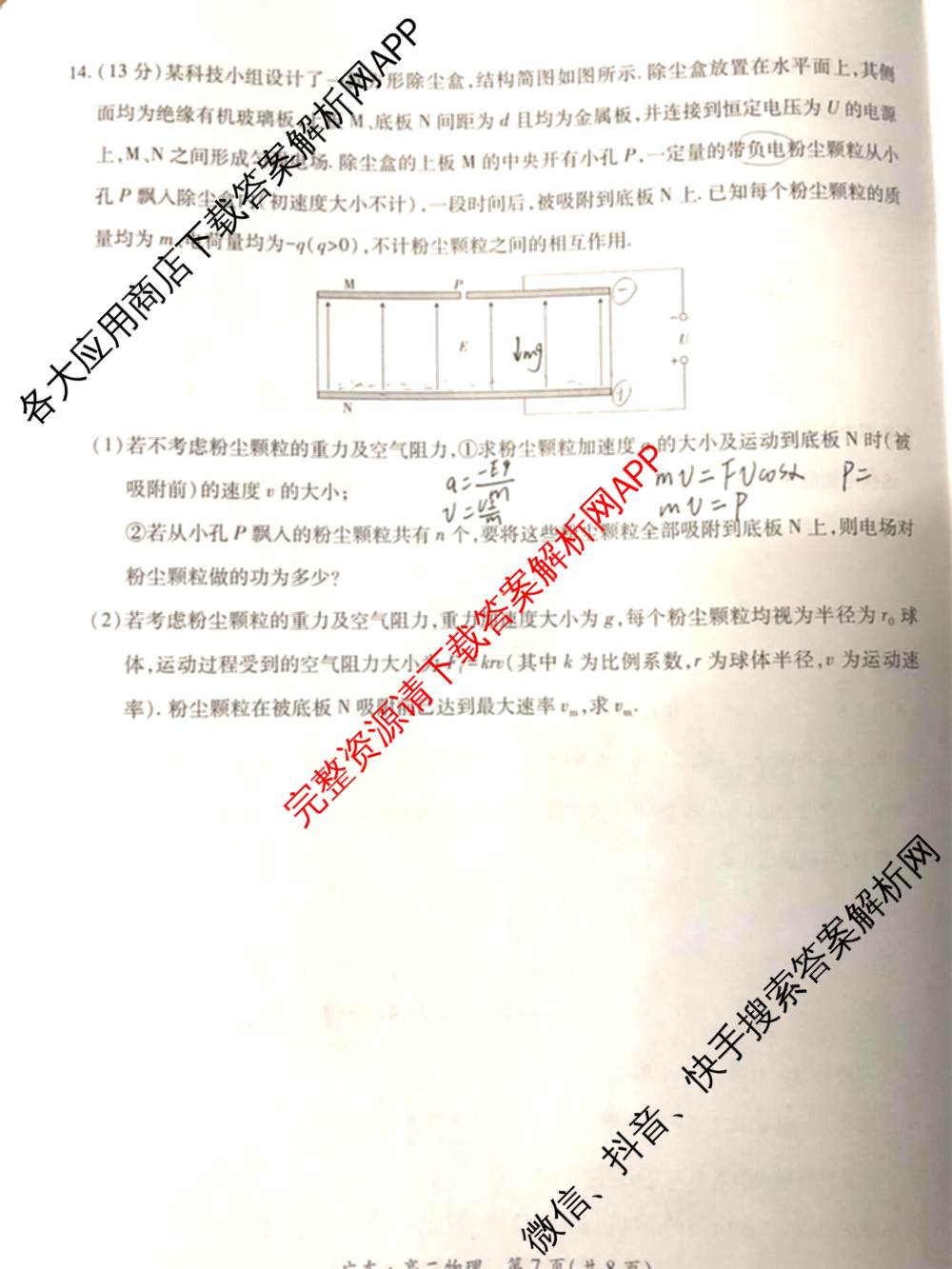 上进联考广东省2025-2026学年上学期高二年级期中调研测试试卷及答案汇总: 含历史、数学、地理试卷解析物理试题