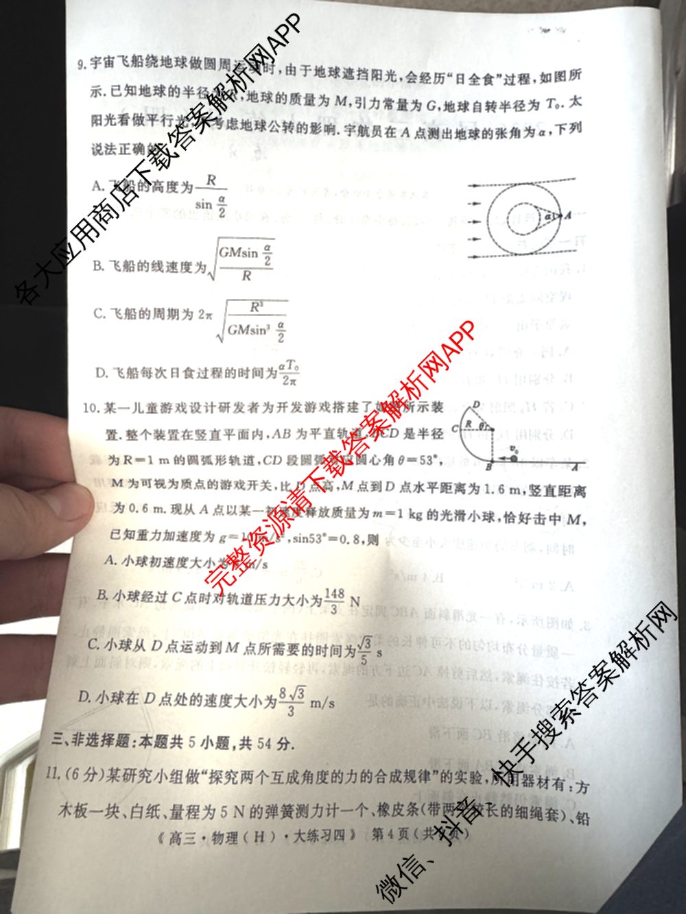 黄冈八模2026届高三大练(四)4（含地理、政治(S)、英语等）物理试题
