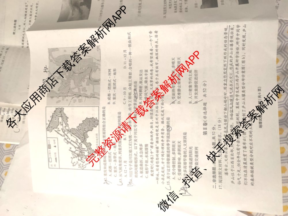 江淮十校2026届高三第一次联考(2025.8)各科答案及试卷（含语文、化学、历史等9份）地理试题
