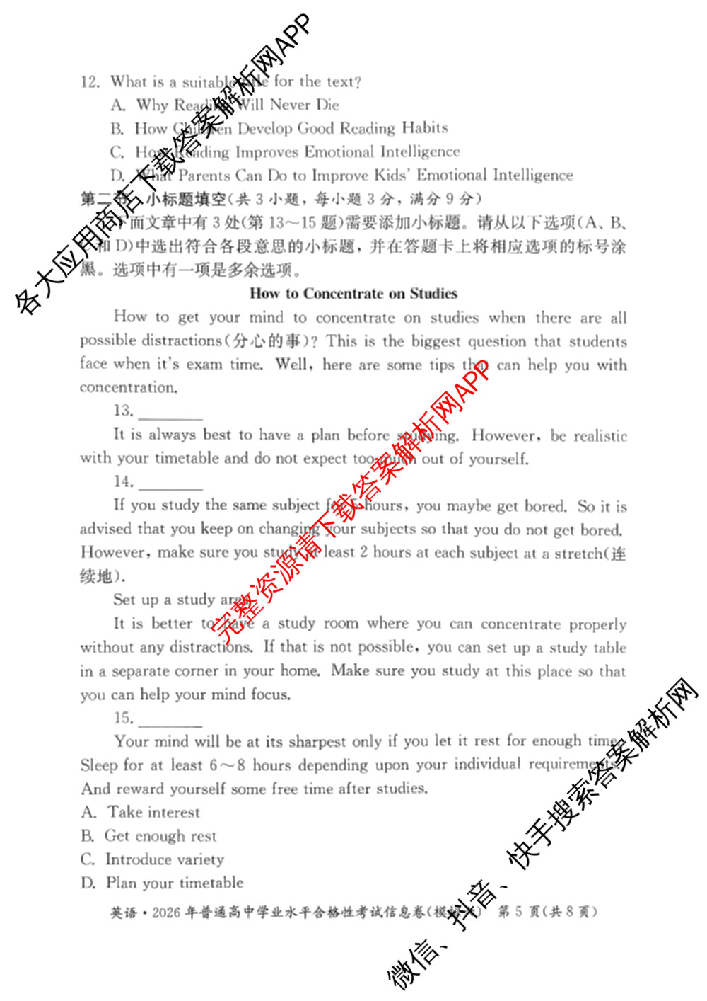 2026年湖南省普通高中学业水合格性考试信息卷(模拟六)试卷及答案汇总（含生物、历史、地理等）英语试题