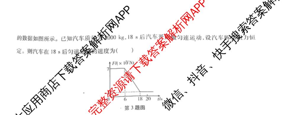 2026年陕西省高考适应性检测(一)（含化学 英语 数学等）物理试题