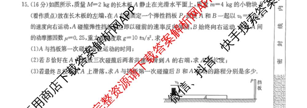 三晋卓越联盟2024-2025学年高三4月质量检测卷(25-X-537C)(已更新政治、数学、地理等9份)物理试题