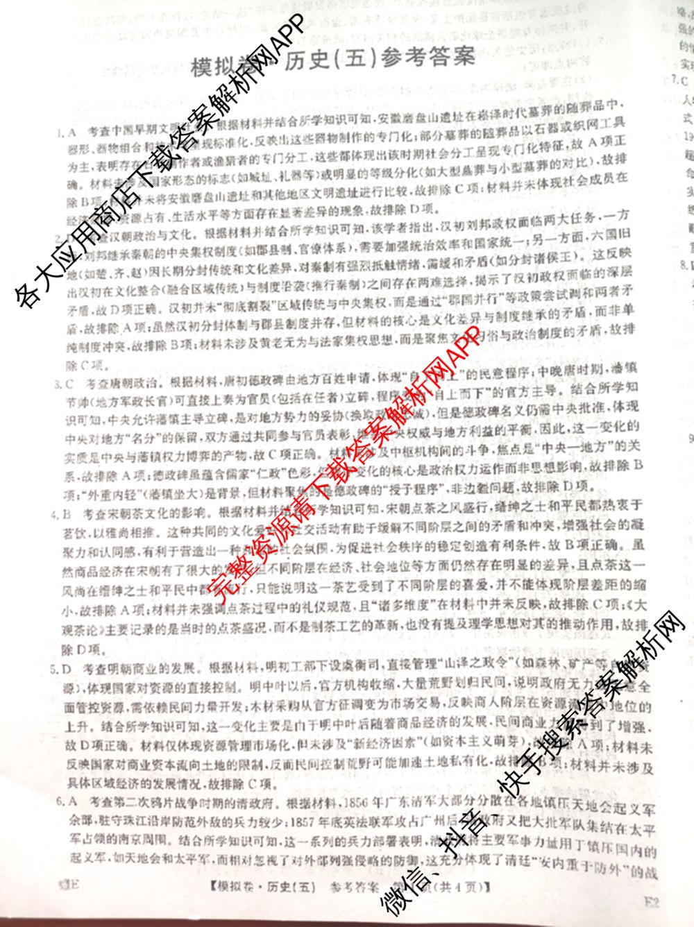 2026年全国高考仿真模拟卷(五)5各科答案及试卷（含物理(湖北)、生物(E3)、政治(E2)等）历史答案