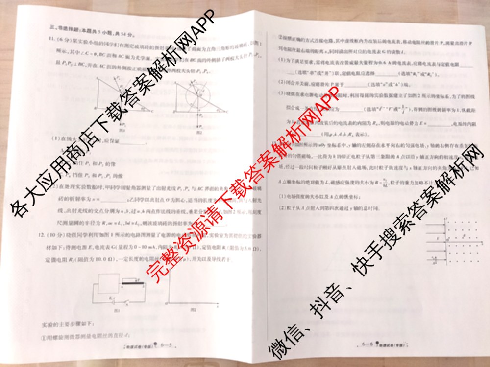 天一大联考2026届高考全真模拟卷(六)6试卷及答案汇总(已更新地理(湖南专版)、化学(安徽专版)、历史(山西专版)等48份)物理试题