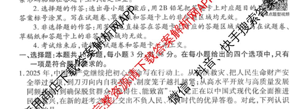 衡水金卷先享题调研卷2026年普通高等学校招生全国统一考试模拟试题(四)4(已更新生物(山东专版) 理综 历史(JS)等91份)政治试题