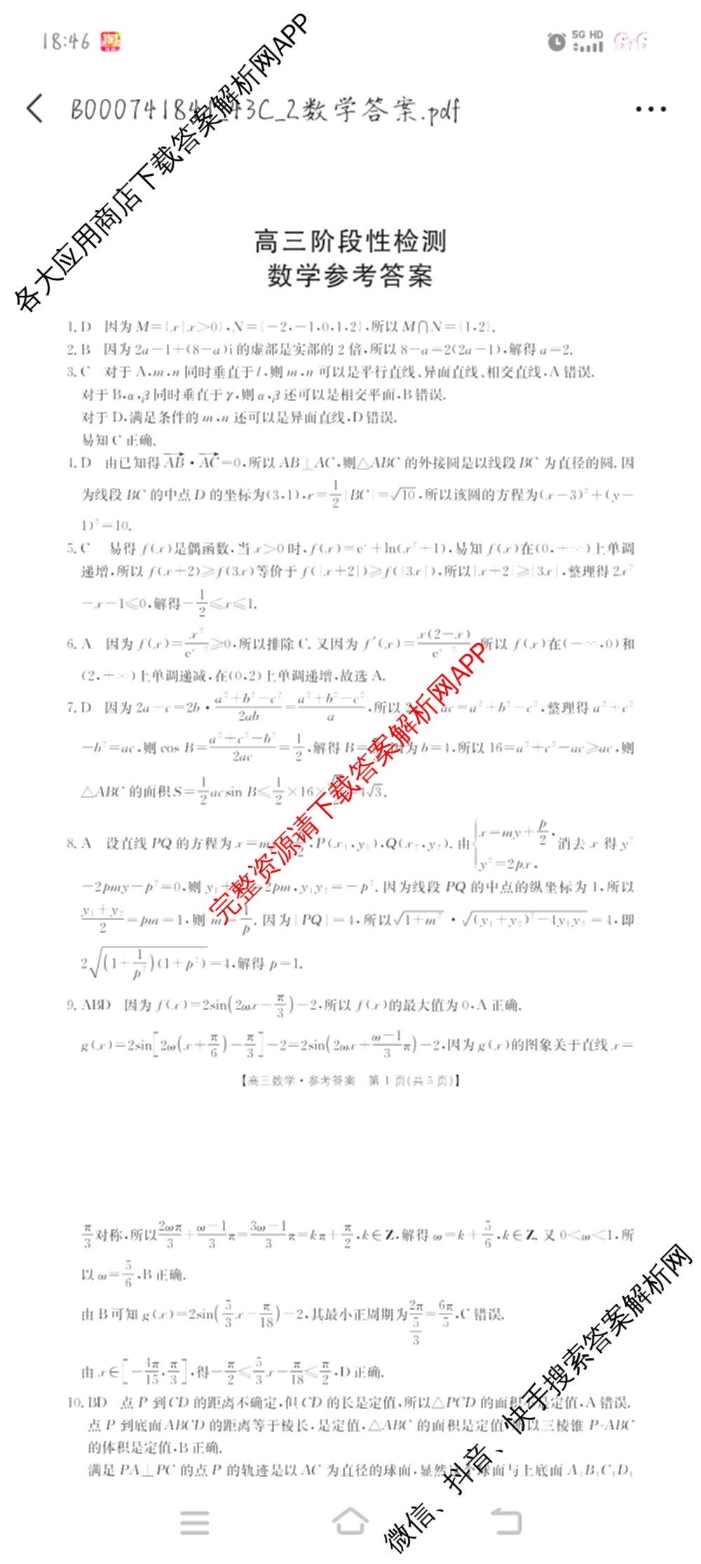 甘肃省2026届高三阶段性检测(10.29)各科答案及试卷(含生物 地理 历史等)数学答案 甘肃省2026届高三阶段性检测(10.29)各科答案及试卷(含生物 地理 历史等)数学答案