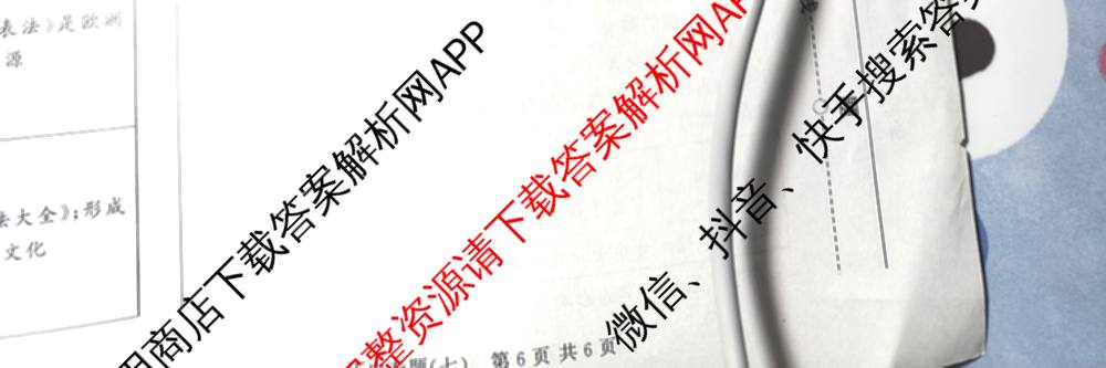 2026年安徽中考第一轮复专题(七)各科答案及试卷（含语文、数学、道德与法治等7份）历史试题