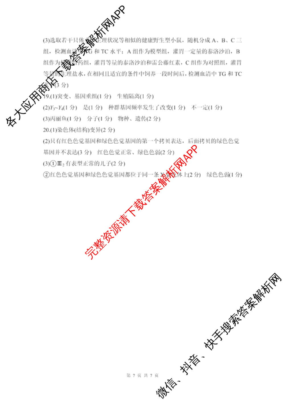 安徽省皖豫联考2025-2026学年高三上学期11月期中(无标题)试卷及答案汇总（含数学 历史 英语等9份）生物答案