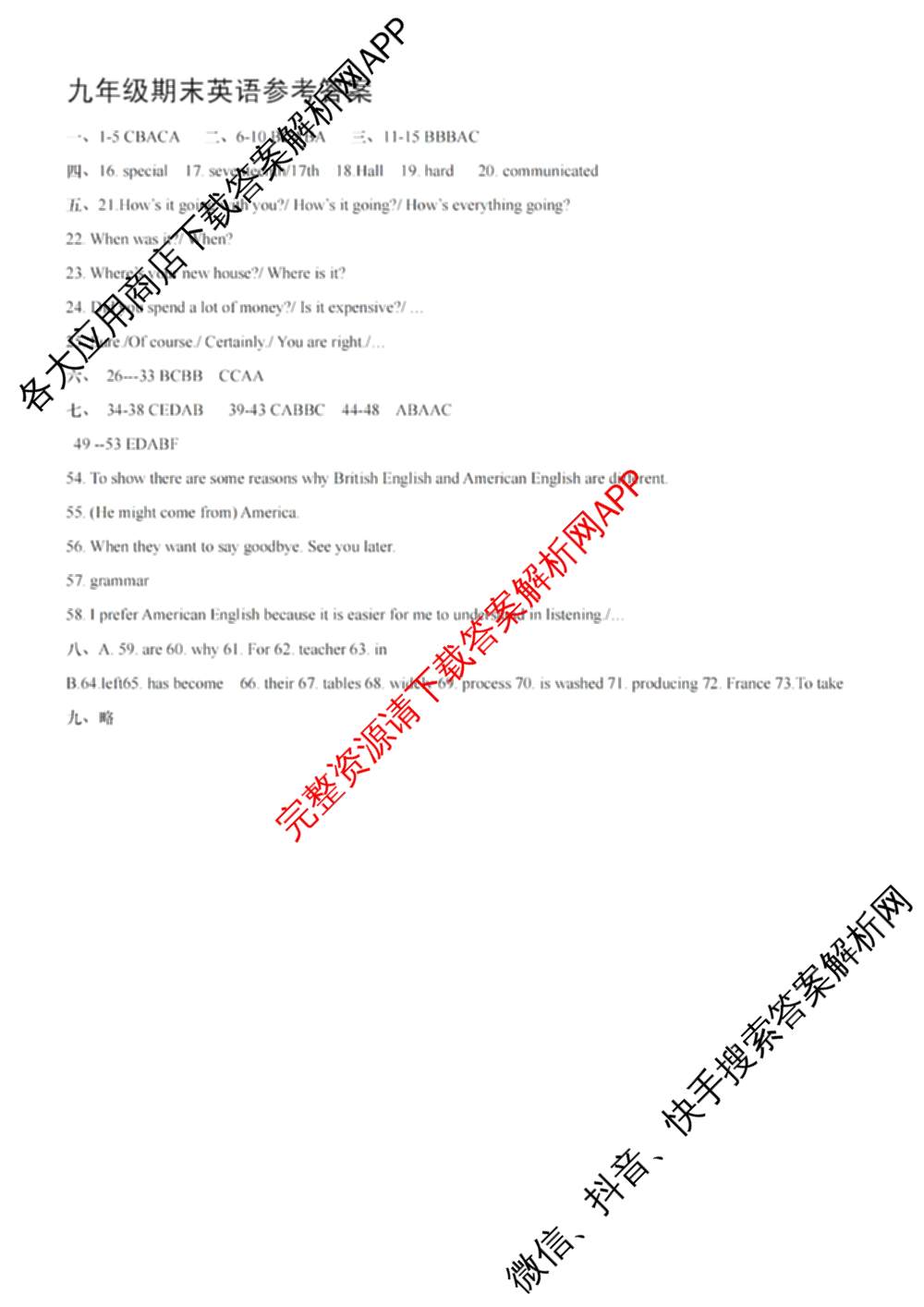 山西省2024-2025学年度九年级第一学期期末各科答案及试卷（7科全）英语答案
