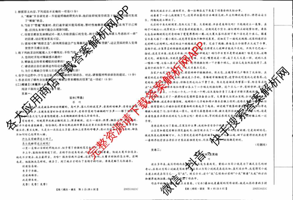 2026届甘肃省临洮中学高三年级第十周模拟考试(ZH2510121C)试卷及答案汇总(已更新数学、政治、化学等9份)语文试题