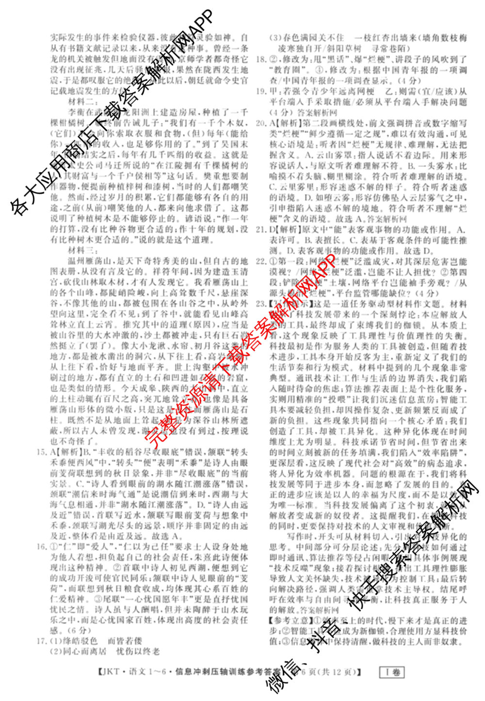 2026高考总复课堂测评 信息冲刺压轴训练(三)3各科答案及试卷: 含化学、文综(新A)、物理(4)试卷解析语文答案