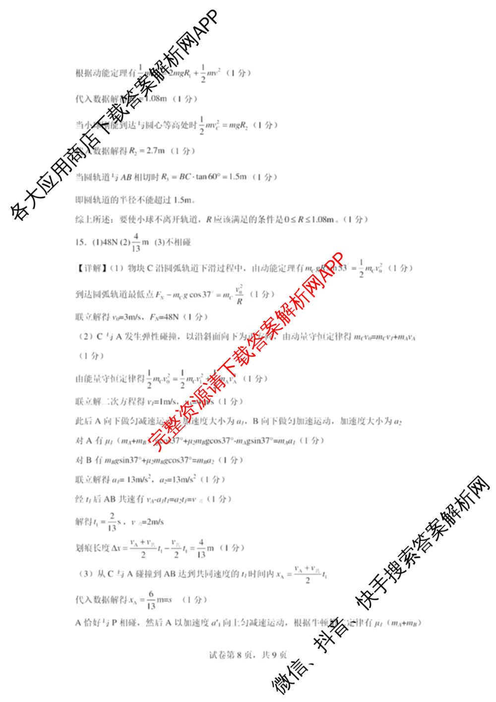 东北师大附中2025-2026学年上学期高三年级第二次摸底考试各科答案及试卷: 含政治、物理、生物试卷解析物理答案