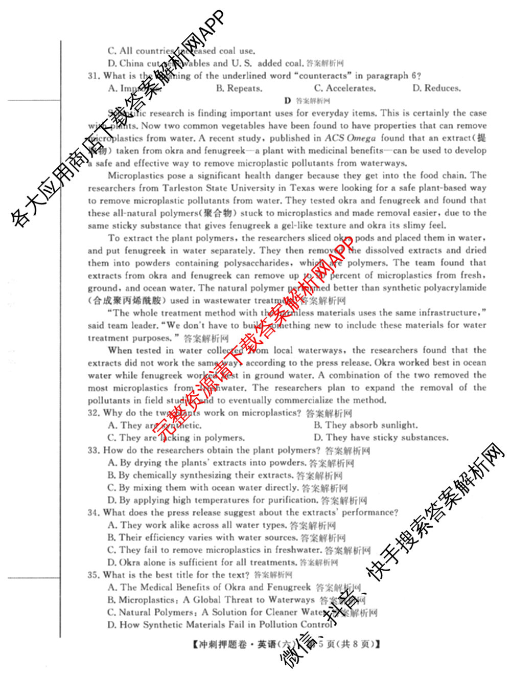 2026普通高等学校招生全国统一考试冲刺押题卷(六)6（含语文 历史 数学(B L)等）英语试题