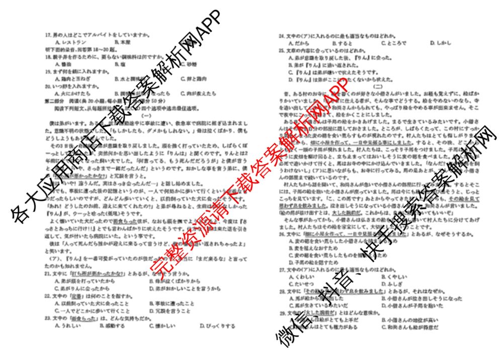 2025届皖南八校高三第二次联考（含日语、语文(W)、历史(W)等）日语试题