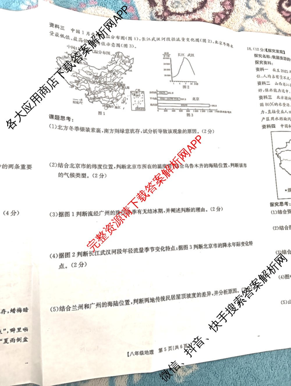 山西省2025-2026期中学业质量检测八年级试卷及答案汇总（含物理 语文 历史等8份）地理试题