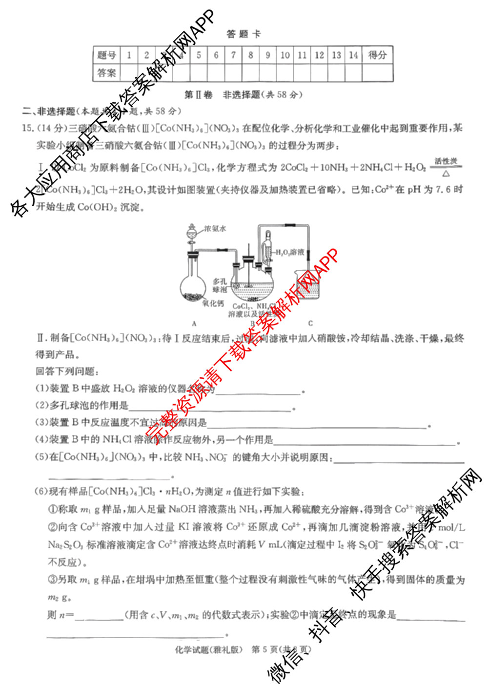 炎德英才大联考雅礼中学2026届高三月考试卷(二)2试卷及答案汇总(已更新历史、政治、化学等9份)化学试题