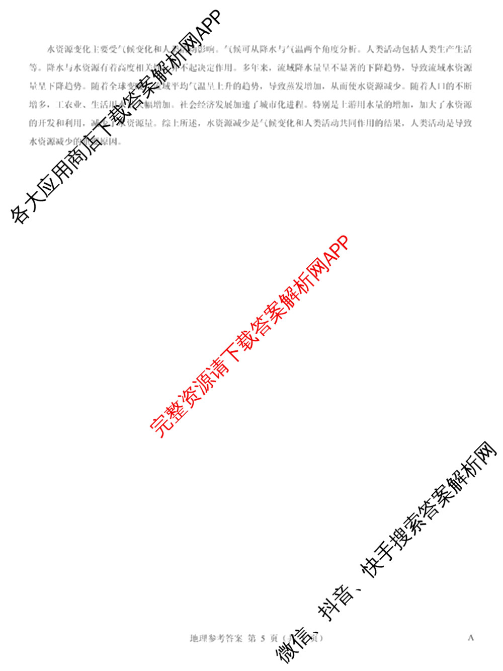 名校教研联盟2026届高考仿真模拟卷(样卷)试卷及答案汇总(11科全)地理答案 名校教研联盟2026届高考仿真模拟卷(样卷)试卷及答案汇总(11科全)地理答案