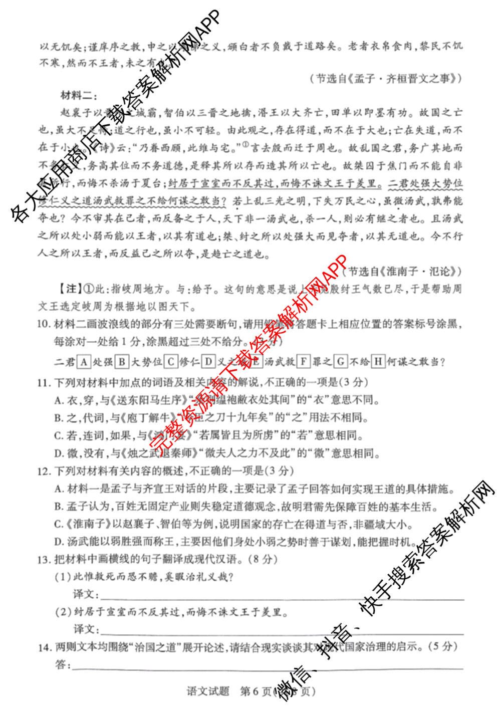  天一大联考河南省2025-2026学年(上)高二年级秋季检测各科答案及试卷（含化学 生物 日语等16份）语文试题