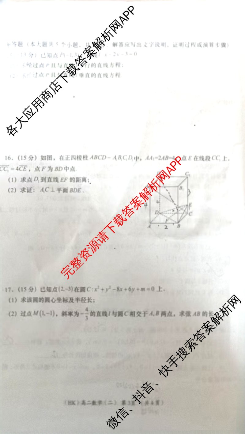 陕西省2025-2026学年度第一学期周期学业能力评鉴高二(二)各科答案及试卷（含政治、语文、地理(人民教育)等25份）数学试题