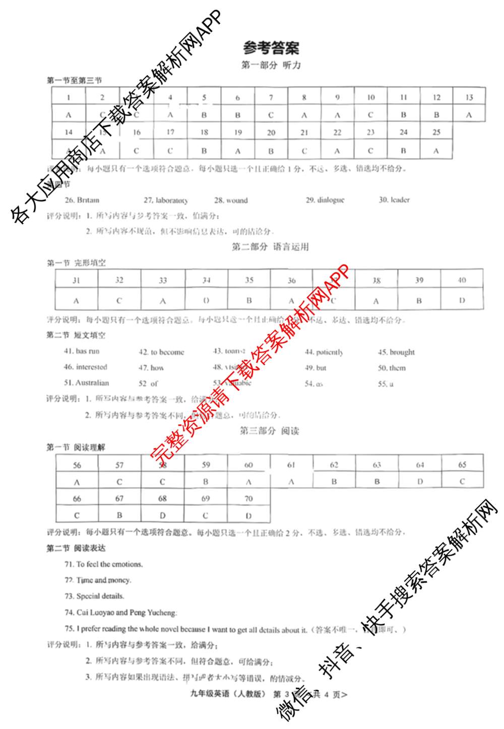 思博河北省2025~2026学年九年级第一学期第三次教学质量检测(尖括号B卷)试卷及答案汇总(已更新英语(冀教版) 物理(教科版) 道德与法治等10份)英语答案