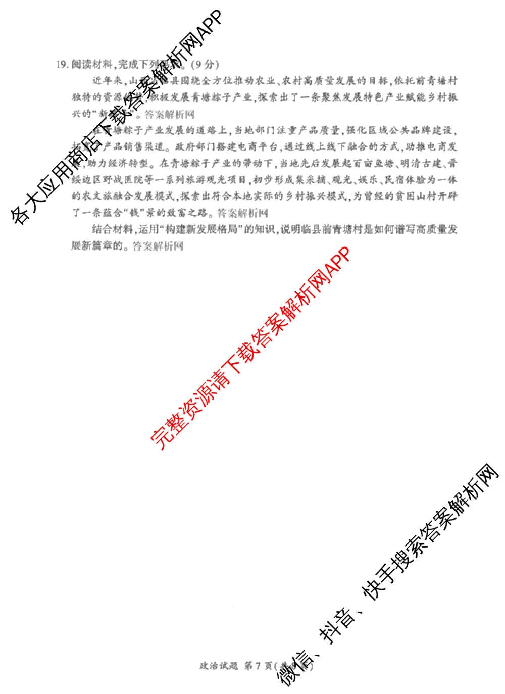 百师联盟2025-2026学年高一上学期阶段测试卷(四)4试卷及答案汇总（含地理(中图版75分钟) 地理(鲁教版75分钟) 生物(75分钟单选)等）政治试题