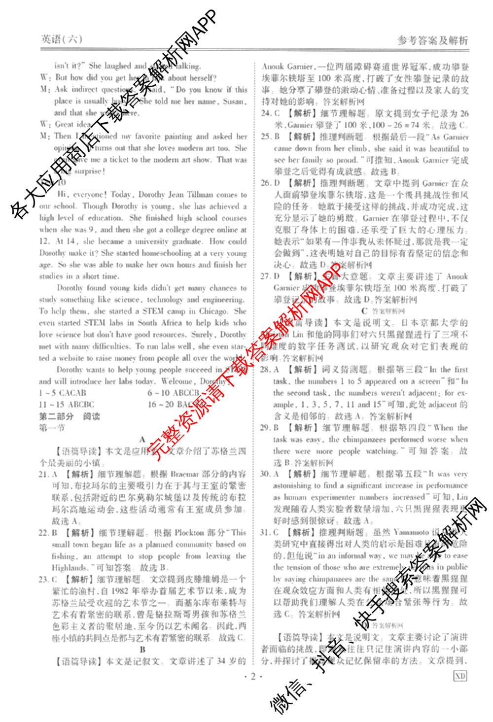 衡水金卷先享题调研卷2026年普通高等学校招生全国统一考试模拟试题(六)6（含地理(HN) 物理(HU) 物理(JS)等）英语答案