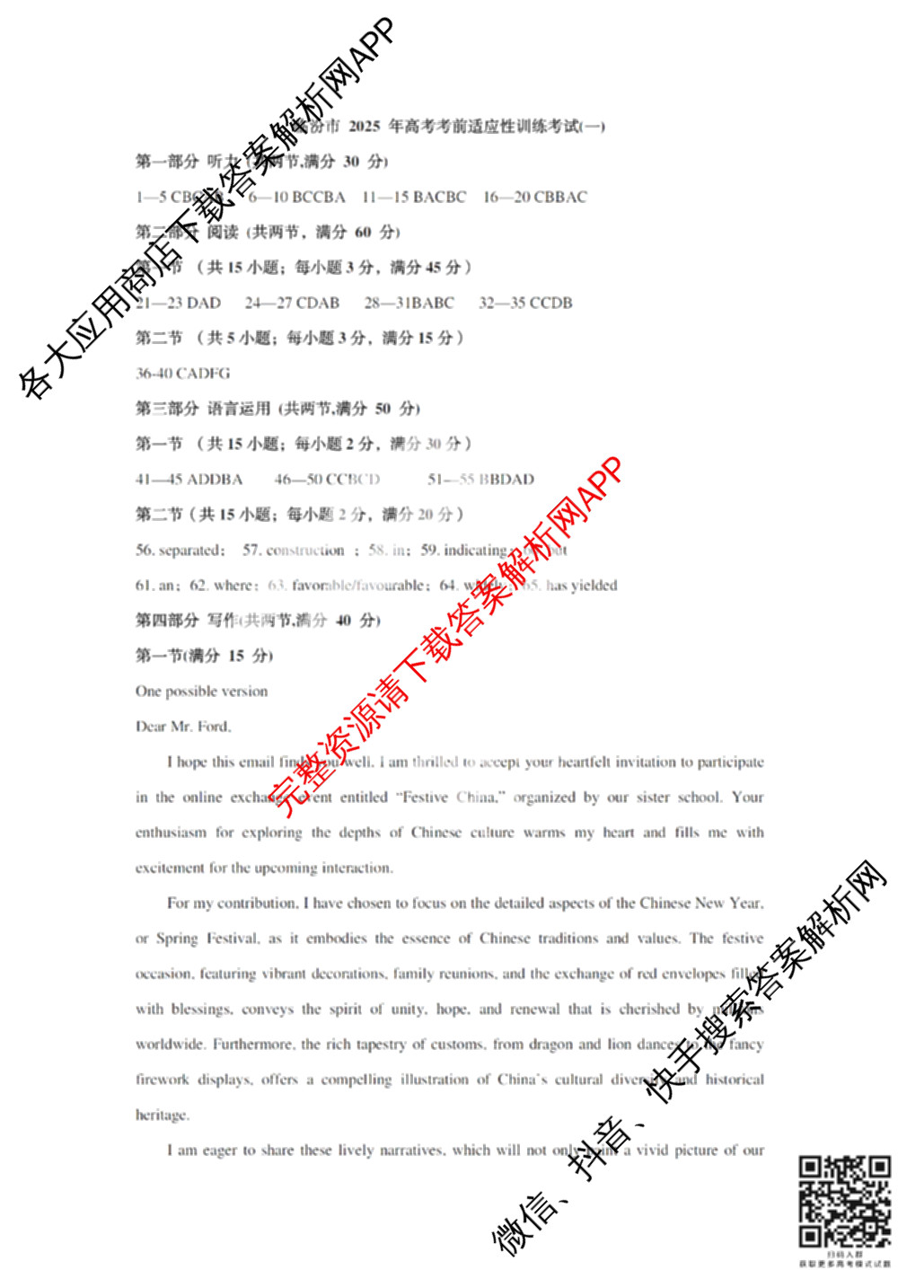 [临汾一模]2025年临汾市高三高考考前适应性训练考试(一)（含地理、物理、语文等9份）英语答案