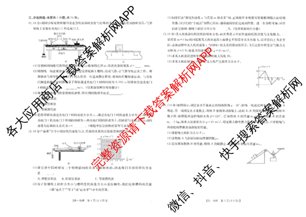 河北省2025-2026学年高一年级12月联考(12.17)(已更新物理 化学 历史等10份)物理试题