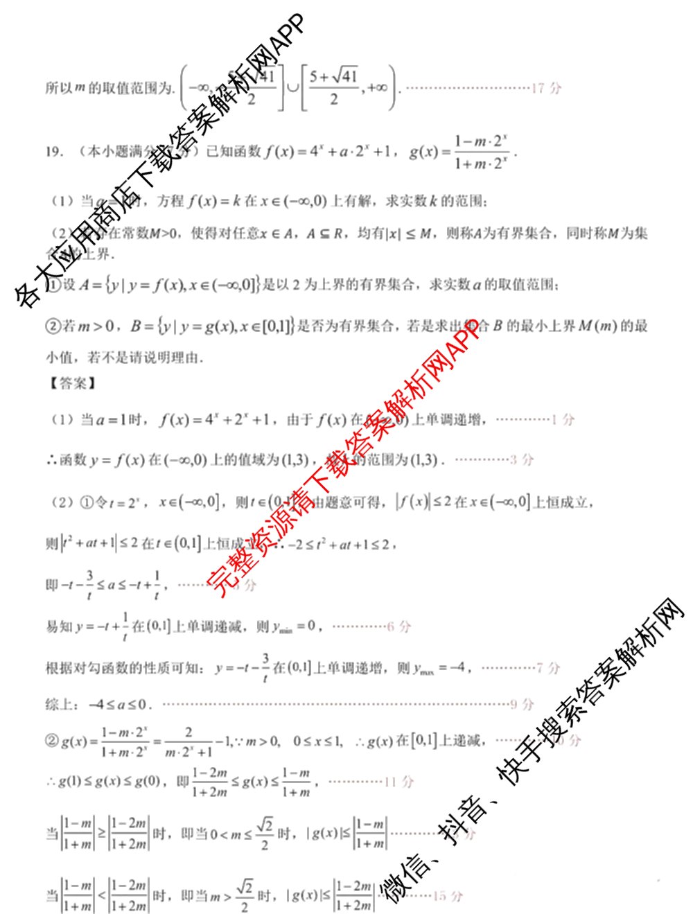 2025学年第一学期温州十校联合体期中联考高一年级试卷及答案汇总: 含化学、生物、语文试卷解析数学答案