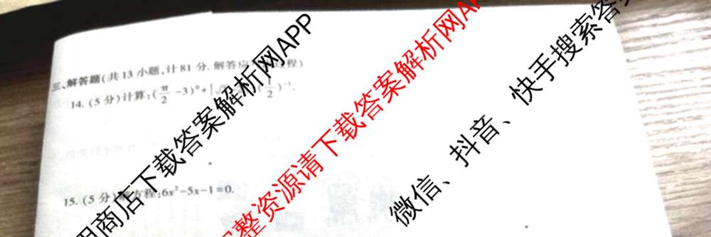 富平县2024-2025学年度九年级第一学期摸底考试(11月)（含物理 历史 语文等）数学试题