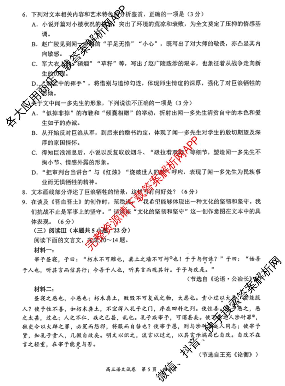 广东省梅州市2025-2026学年高三总复质检试卷(2026.3)[试卷类型A]试卷及答案汇总（含英语、语文、生物等9份）语文试题