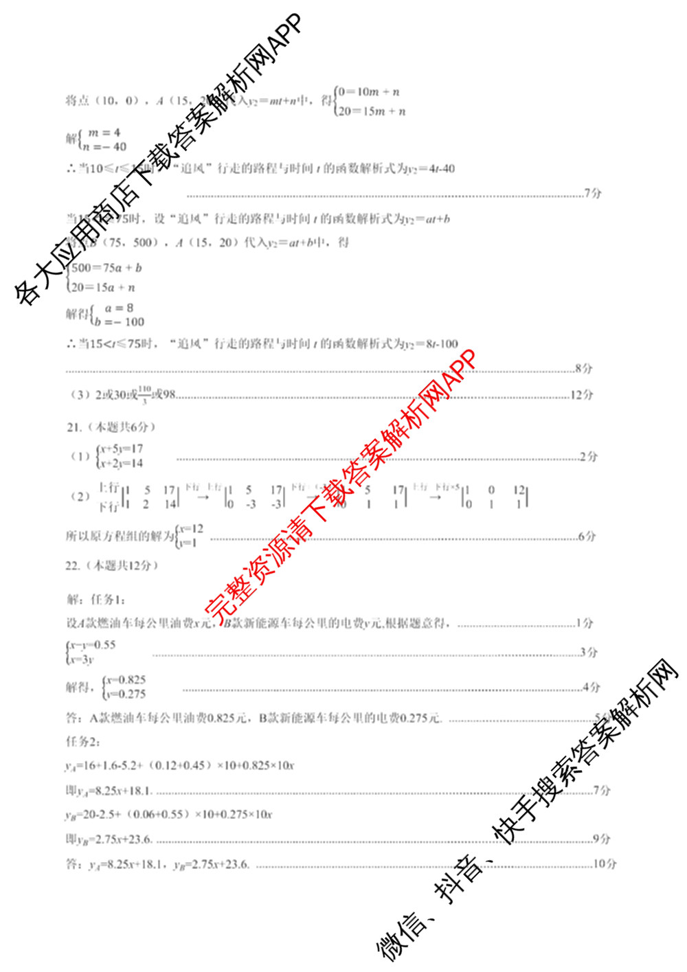 运城市2025~2026学年八年级第二次阶段性考试试卷及答案汇总(已更新物理 地理 生物等8份)数学答案
