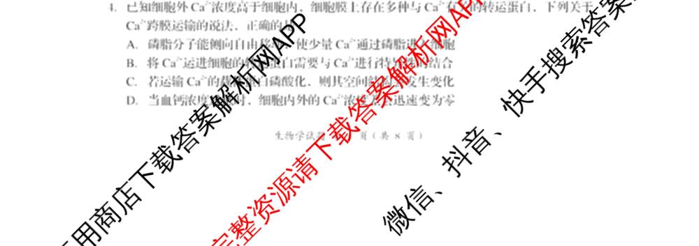 四川省资阳中学高中2023级第一次诊断性考试各科答案及试卷（含物理 英语 语文等）生物试题
