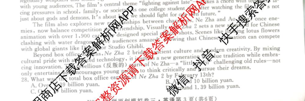 2026届高三总复名师原创模拟(三)3各科答案及试卷（含政治(CQX6)、生物(CQX6)、物理(HN6)等）英语试题