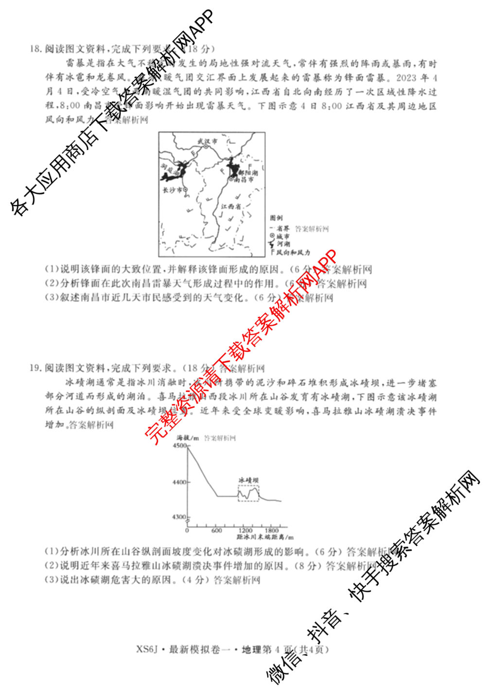 2026年普通高等学校招生统一考试最新模拟卷(一)1试卷及答案汇总（含历史(CQ6)、物理(新S6J)、地理(SD6)等40份）地理试题