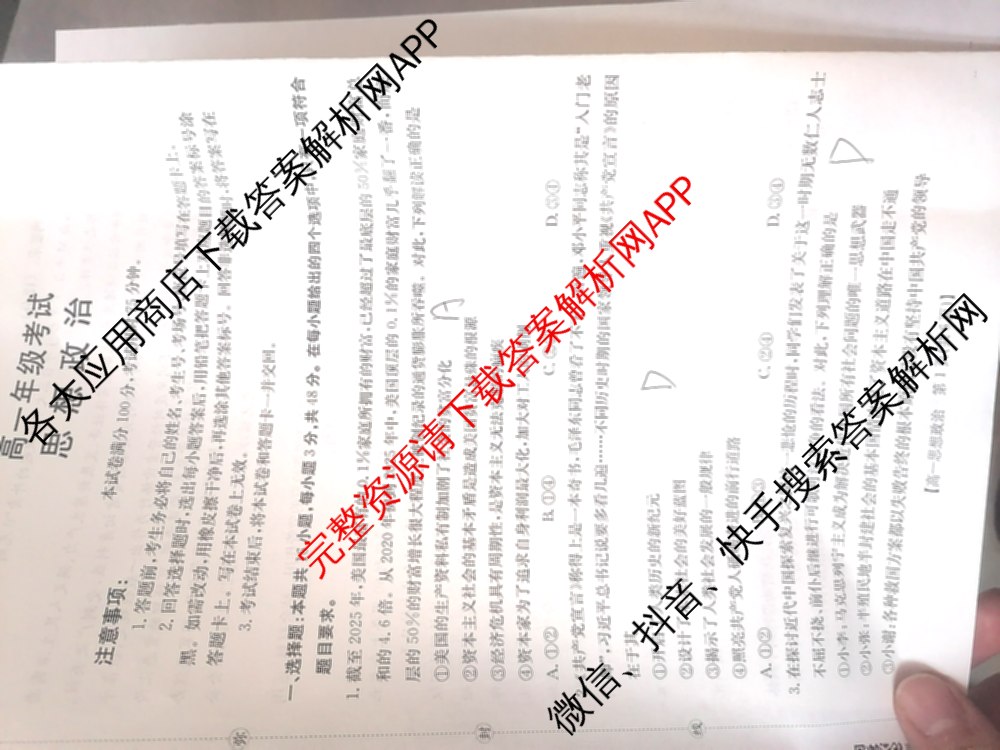 陕西省2025-2026学年高一年级考试(12.16)试卷及答案汇总（10科全）政治试题