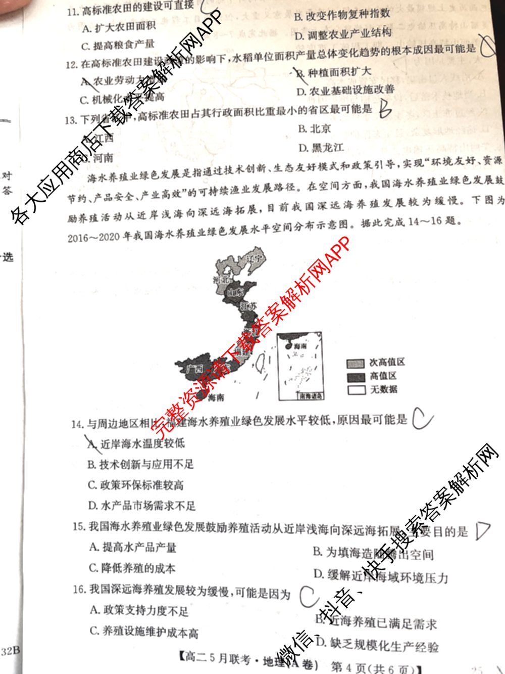 [安徽县中联盟]2024~2025学年度第二学期高二5月联考(25-X-732B)（含历史 数学(A卷) 化学(A卷)等）地理试题