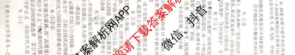 X-22025年陕西省初中学业水平考试信息卷[试卷类型A]（含数学 道德与法治 英语等7份）道德与法治试题