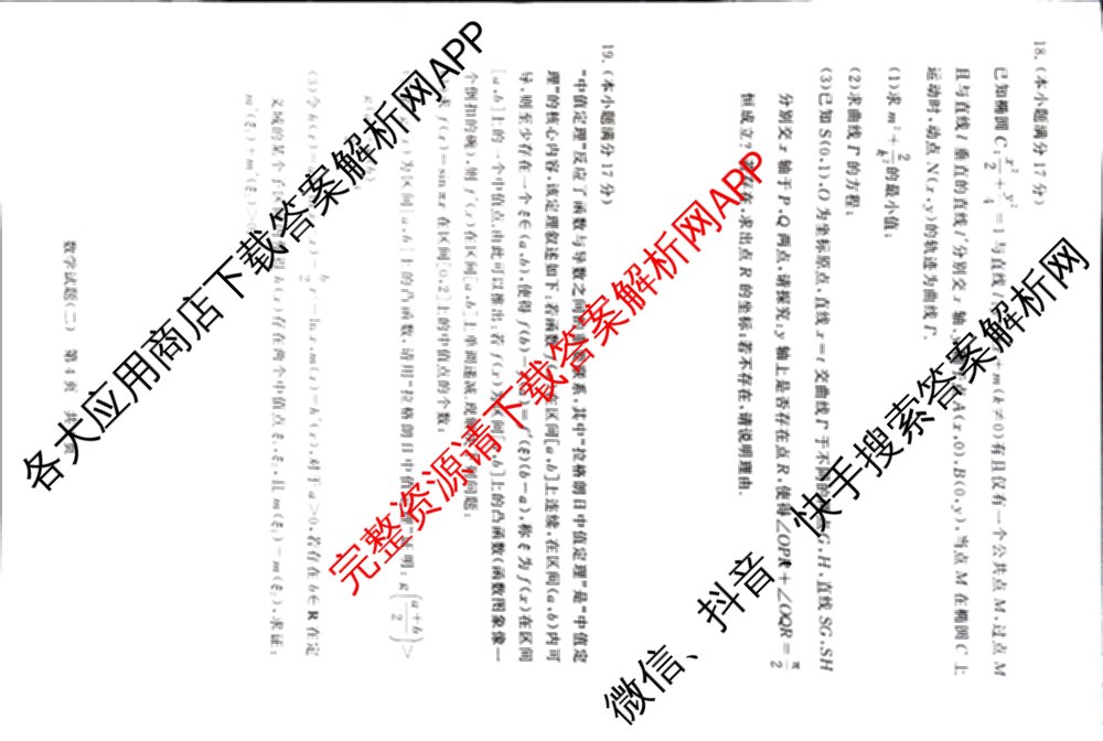 冲刺新高考2026届高考仿真模拟卷(T8)(二)2（含历史(湖南专版) 地理(湖南专版) 历史(河北专版)等）数学试题