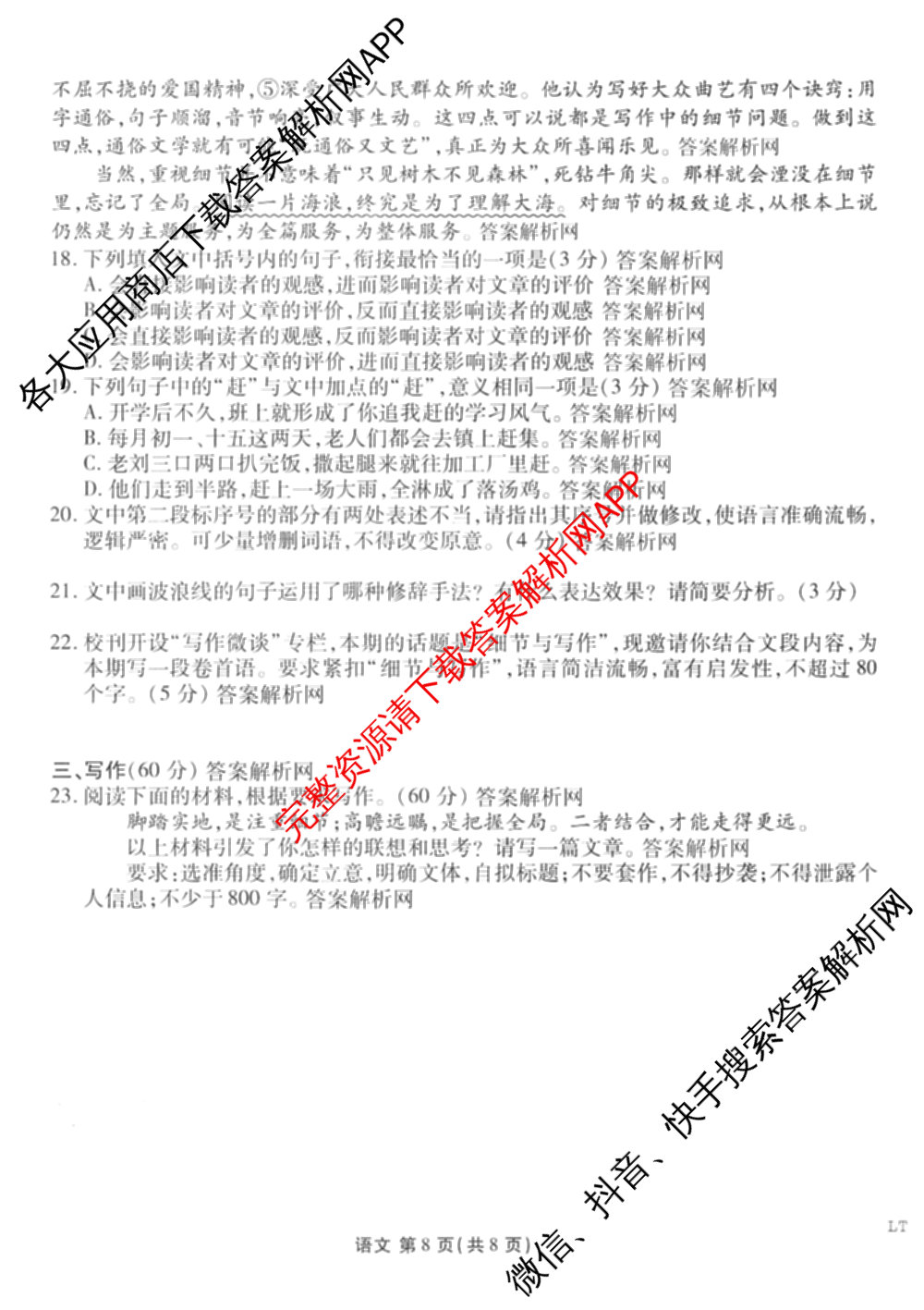 衡水金卷2025-2026学年度高三年级适应性测试(二)试卷及答案汇总（含化学 数学 生物等9份）语文试题