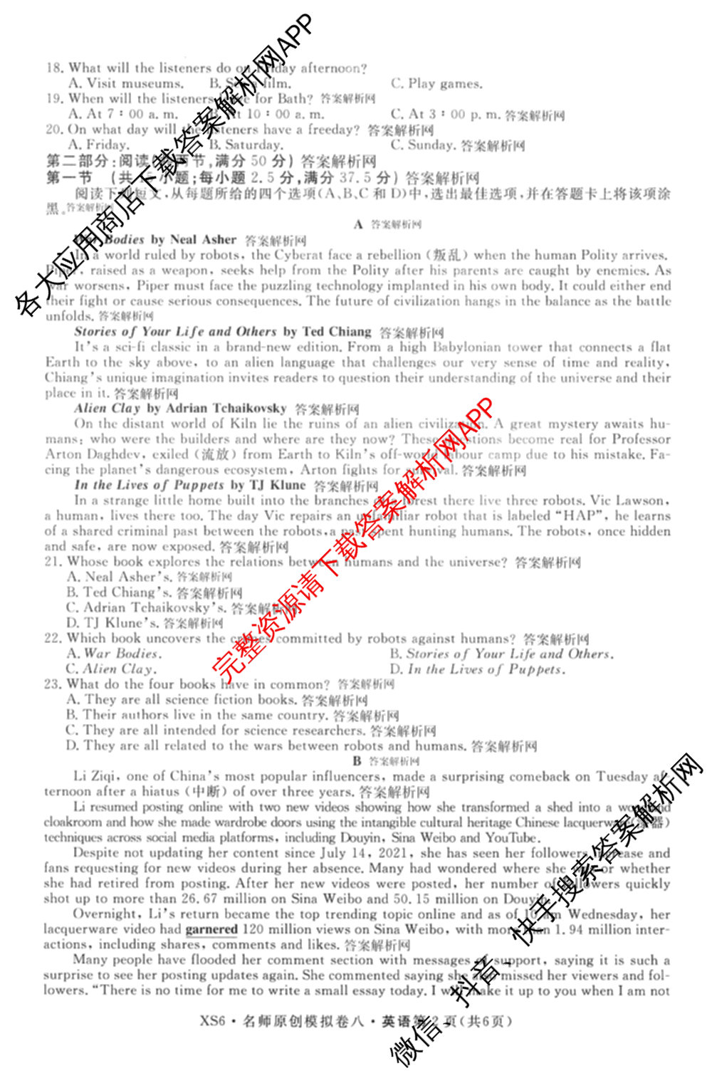 2026届高三总复名师原创模拟(八)8各科答案及试卷(已更新生物(XS6)、历史(XS6J)、历史(新S6J)等39份)英语试题
