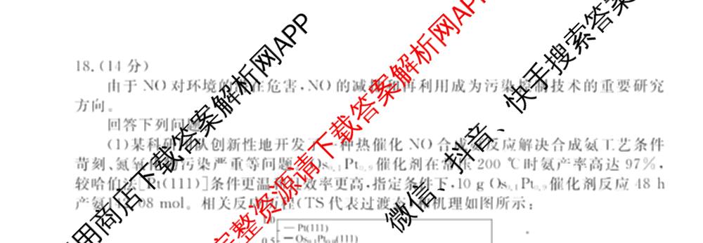 衡水金卷先享题调研卷2026年普通高等学校招生全国统一考试模拟试题(五)5各科答案及试卷（91科全）化学试题