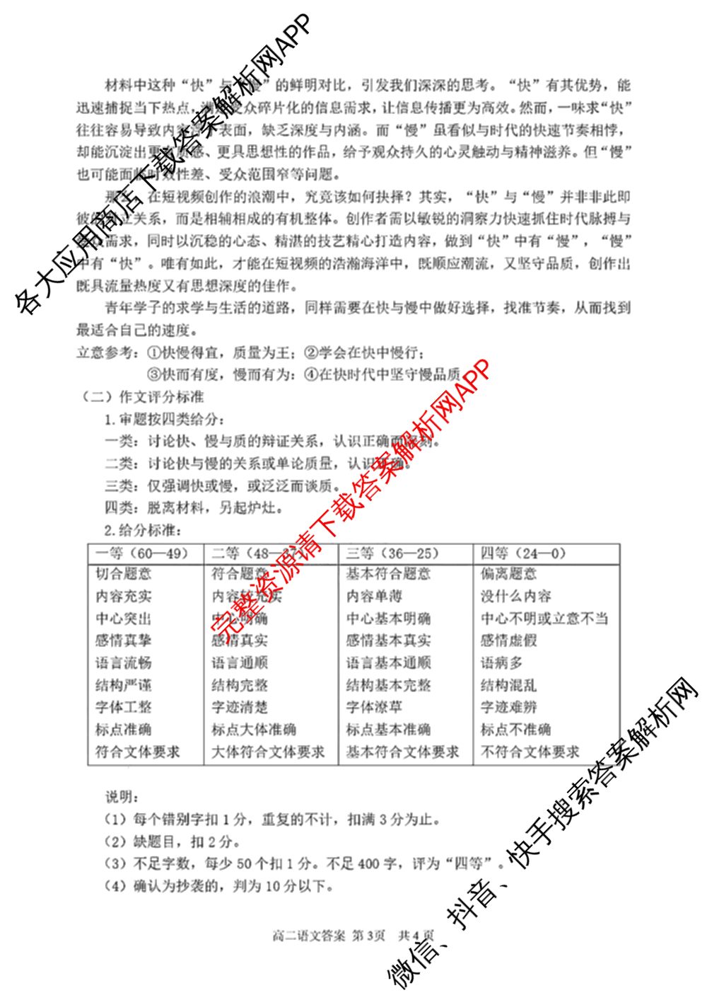 丽水市2024学年第一学期普通高中教学质量监控高二试题卷(2025.01)试卷及答案汇总（11科全）语文答案