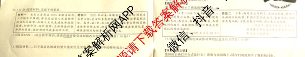 灵璧县第三中学2025-2026学年度第一学期期中学业质量检测九年级: 含英语(译林版)、历史、物理(北师大版)试卷解析道德与法治试题