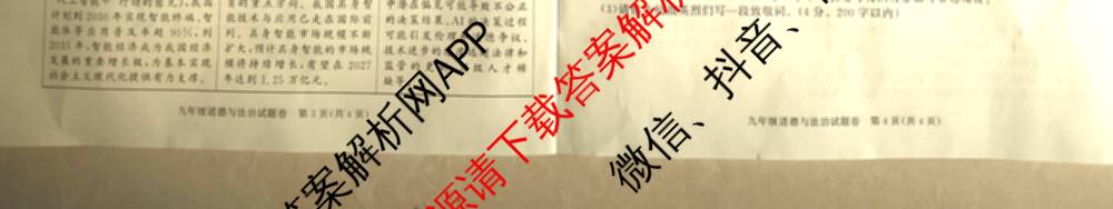 灵璧县第三中学2025-2026学年度第一学期期中学业质量检测九年级: 含英语(译林版)、历史、物理(北师大版)试卷解析道德与法治试题