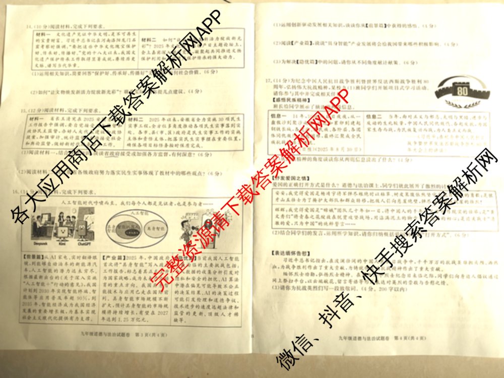 灵璧县第三中学2025-2026学年度第一学期期中学业质量检测九年级: 含英语(译林版)、历史、物理(北师大版)试卷解析道德与法治(人教版)试题