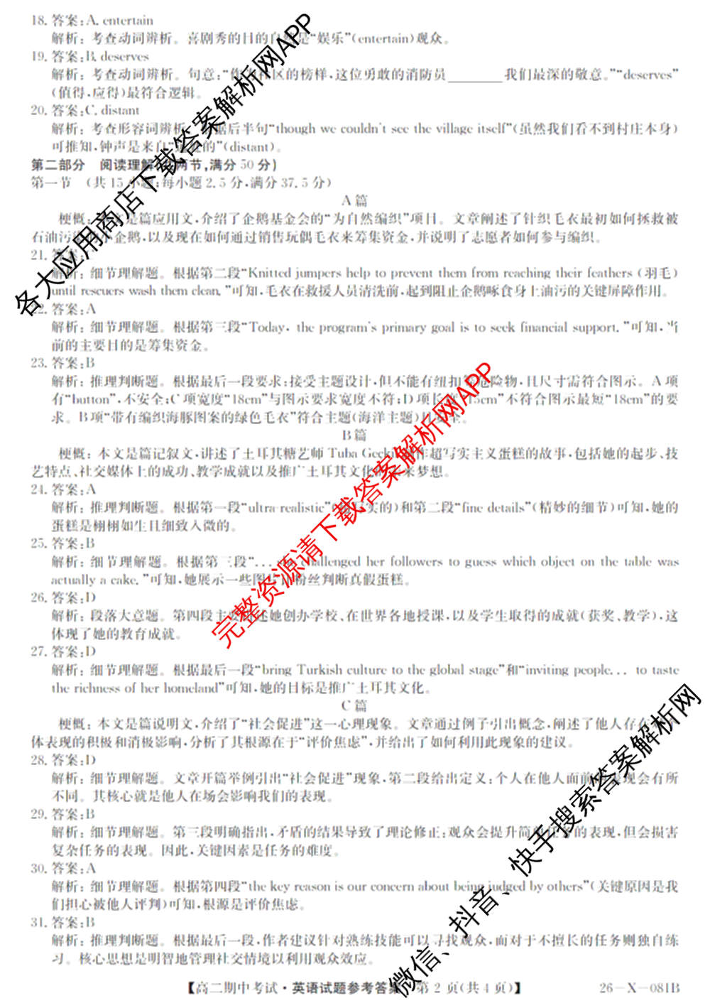 广东省2025-2026学年度高二第一学期期中考试(26-X-081B)试卷及答案汇总(已更新政治、数学、英语等10份)英语答案