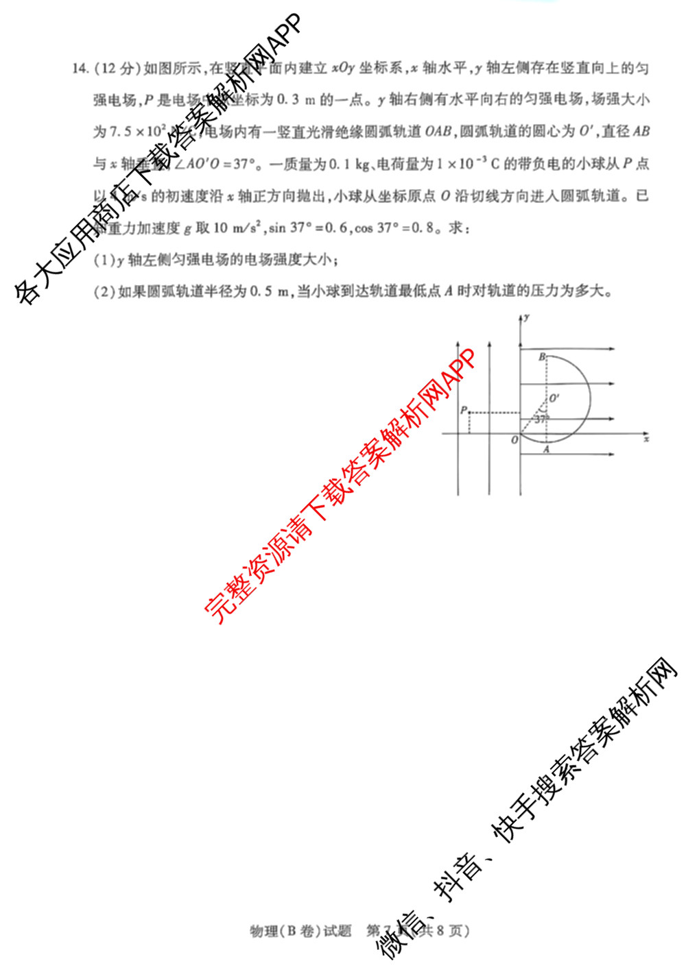 天一大联考河南省2025-2026学年高二年级阶段性诊断(12.17)各科答案及试卷（含化学(A) 物理(B卷) 地理等11份）物理试题
