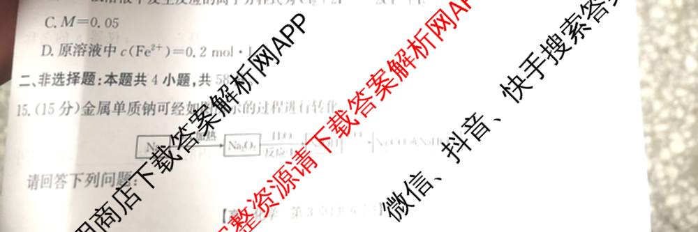 2025-2026学年三晋联盟山西名校高一12月联合考试（含英语、历史、物理等）化学试题